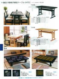 木製格子脚型テーブルWooden Tables