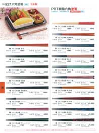 六角塗箸Lacquered Chopsticks