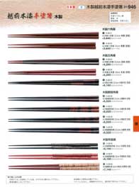木製越前本漆手塗箸Lacquered Chopsticks