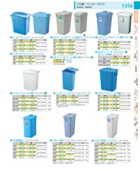ゴミ箱・ペール・バケツ：Trash Cans / Pails / Buckets