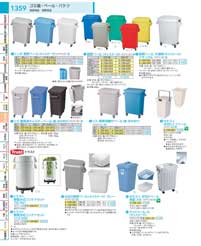ゴミ箱・ペール・バケツ：Trash Cans / Pails / Buckets