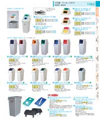 ゴミ箱・ペール・バケツ・分別用：Trash Cans / Pails / Buckets / for Separate Use
