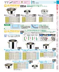 スーパーデンジ／電磁調理器用ステンレス鍋：Pots and Pans / For Electromagnetic cooker