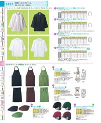 白衣・ユニフォーム・エプロン：White Coats / Uniforms / Aprons