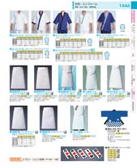 ユニフォーム・エプロン：Uniforms / Aprons