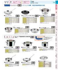 トリノシリーズ・エオリア／業務用電磁調理器対応鍋：Pots and Pans / For Electromagnetic cooker