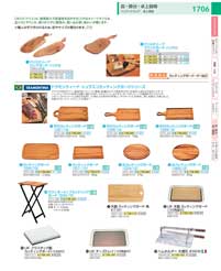 木製品・卓上器物・カッティングボード：Wooden Products / Tabletop Artifacts / Cutting Boards