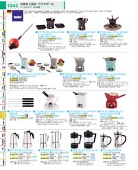 洋食卓上用品・フォンデュセット・コーヒーメーカー：Western Tableware / Fondue Sets / Coffee Makers