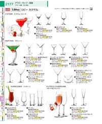 グラス・カクテル・リビー：Glasses / Cocktail / Libbey