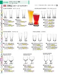 グラス・ビール・リビー：Glasses / Beer / Libbey