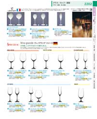 グラス・ワイン・シュピゲラウ：Glasses / Wine / SPIEGELAU