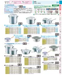 アルミデンジ調理器用鍋：Pots and Pans / For Electromagnetic cooker (Aluminum)