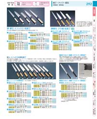 庖丁／堺孝行・酔心：Japanese kitchen knife