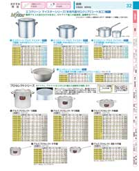 アルミニウム業務用鍋：Pots and Pans (Aluminum)
