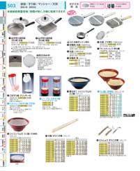 調理小物／焙煎器・すり鉢：Cooking utensil / Mortar