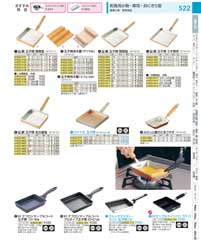 和食用小物／玉子焼き：Cooking utensil for Japanese food / Frying pan for making rolled eggs