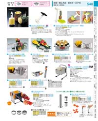 カッター・皮むき：Cooking utensil / Fruit cutter