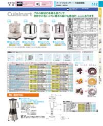 フードプロセッサー・万能調理機／クイジナート：Cooking device / Food processer / Cuisinart