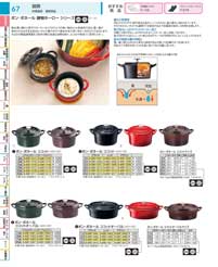ボン・ボネール鋳物ホーローシリーズ：Pots and Pans (Enameled cast iron)
