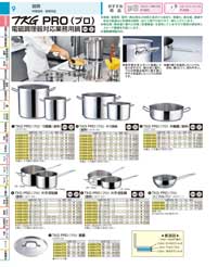 ＴＫＧ　ＰＲＯ（プロ）／電磁調理器対応業務用鍋：Pots and Pans / For Electromagnetic cooker