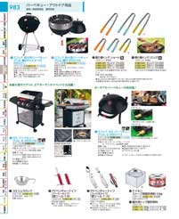 バーベキュー用品／バーベキューコンロ：Goods for barbecue / Barbecue stove