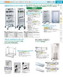 配膳車・専用カート類