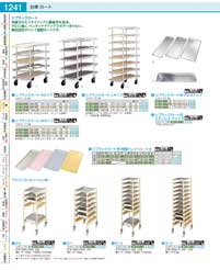 配膳車・専用カート類