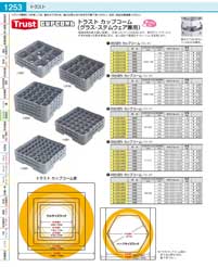 IGL55918(90)キャンブロ ９仕切り グラスラック９Ｇ９１８（商品番号9