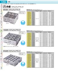 IST58215(90)弁慶 ３６仕切り ステムウェアーラックＳ-３６-２１５