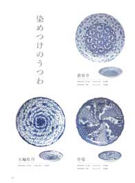 染めつけのうつわJapanese Tableware, Large Plate, Platter