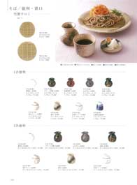 そば徳利・そば猪口Japanese Tableware, Goods for Buckwheat Noodles, Soba Soup Bottle