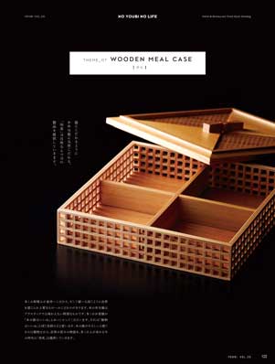 Wooden WASHOKU meal case