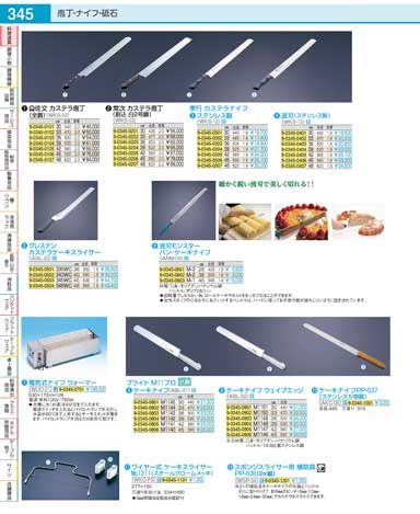 ANM0401(130)波刃モンスター パン・ケーキナイフＭ-３ ２８ｃｍ（商品