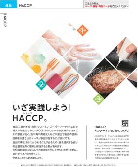 HACCP (Hazard analysis and critical control point)