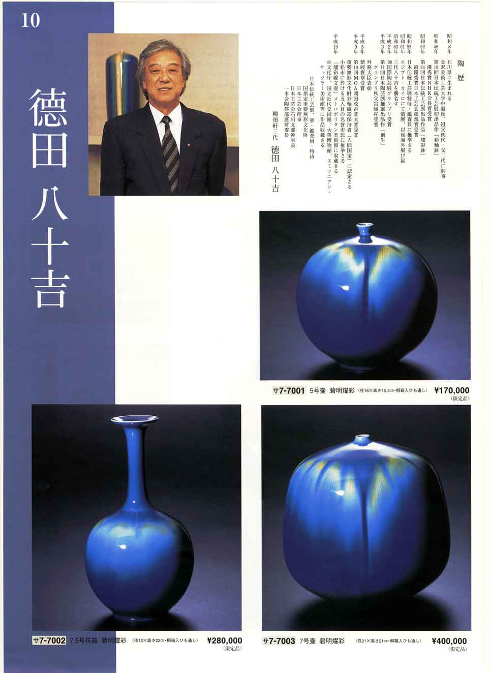 敏昭皿K355と八十吉壺T209のまとめ 食器 作家作品徳田八十吉 花器 壺九谷焼特選会 九谷セレクション