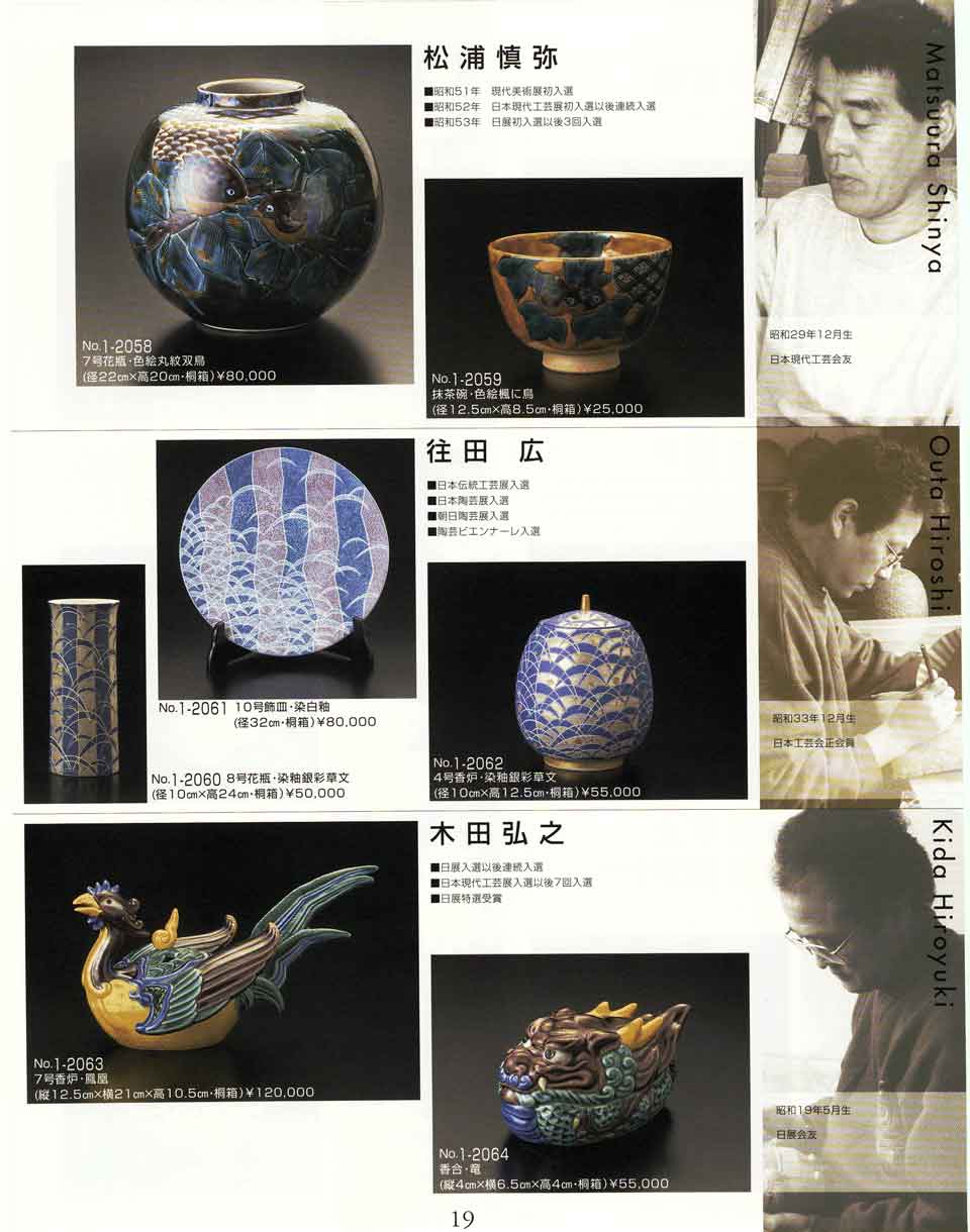 A 九谷焼 松浦慎弥作 抹茶碗 吉田屋 椿 共箱 コレクション 骨董品 食器 作家作品・名窯作品松浦慎弥 往田広 木田弘之 花瓶 抹茶碗 飾皿