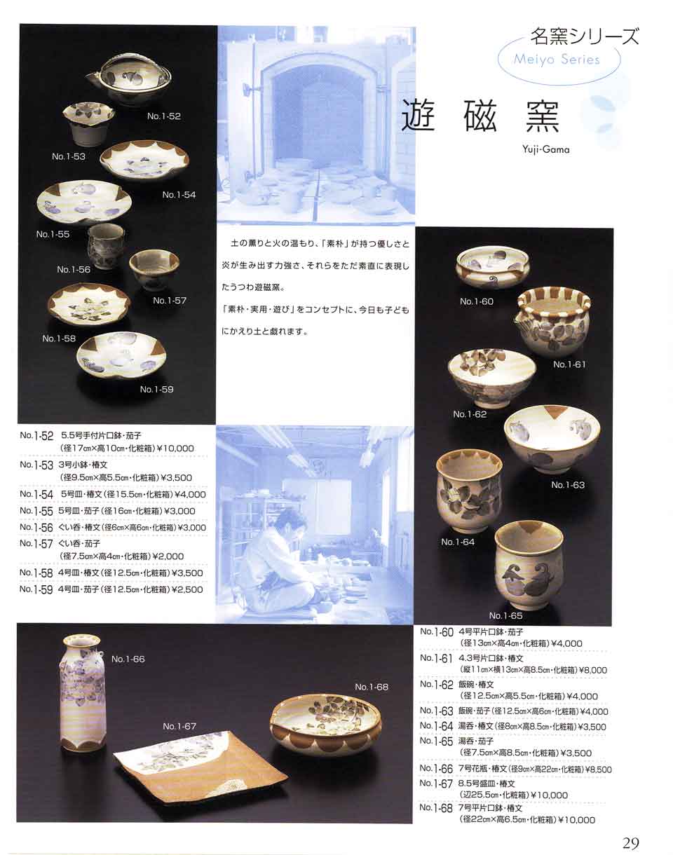 食器 作家作品・名窯作品遊磁窯 片口鉢 小鉢 皿 ぐい呑 飯碗 花瓶九谷焼 九谷コレクション Ｎｏ．０１－29ページ