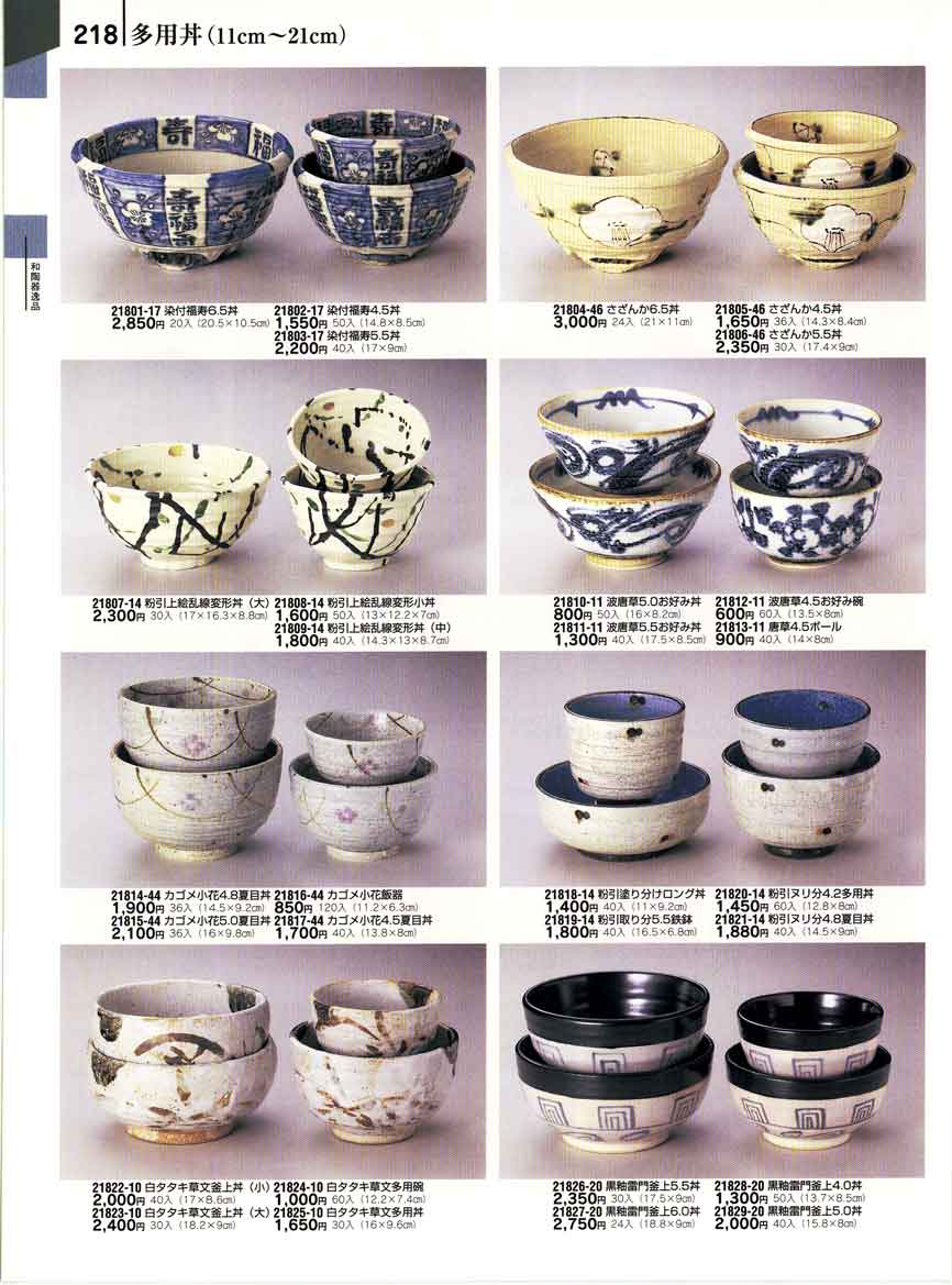 食器 多用丼（11cm～21cm）陶雅 とうが 器百華 第12集－218