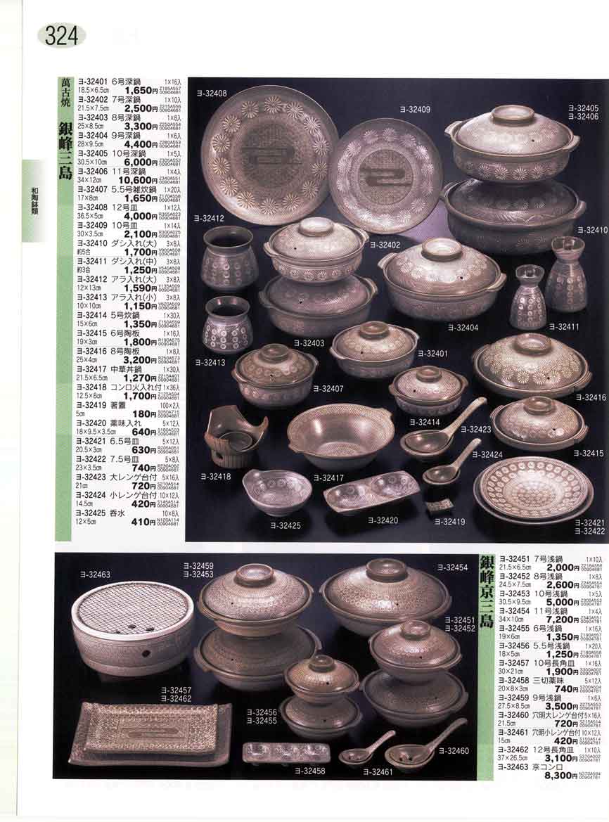 食器 萬古焼 銀峰三島・銀峰京三島ぎとう 陶器大全集 2002