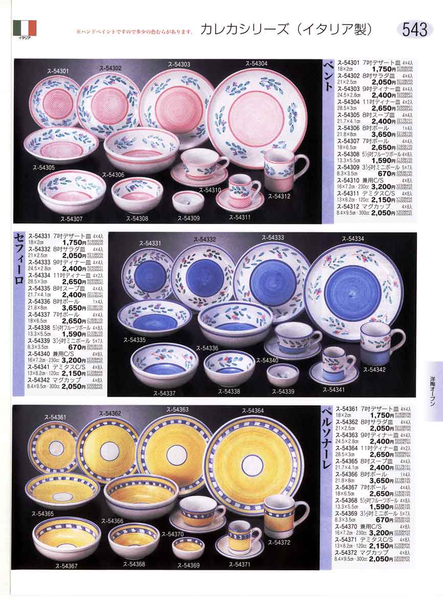 カレカ 食器