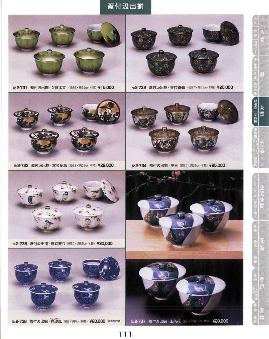 食器 茶器蓋付汲出揃 金彩木立 青粒鉄仙 本金花鳥 庄三 鳥絵変り 祥瑞風 長右衛門窯 山茶花九谷焼 九谷コレクション Ｎｏ．０２－111ページ