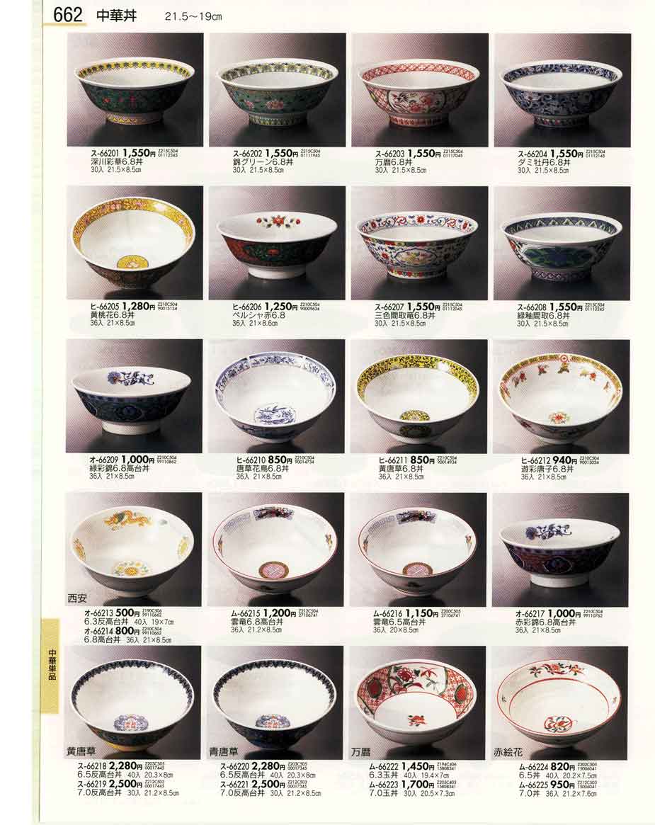 食器 中華単品中華丼深川彩花・万暦・ダミ牡丹・黄桃花ぎとう 陶器大