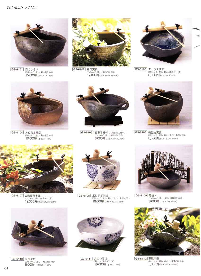 食器 つくばいTukubai・つくばい足付・片口・碗型・手縄付