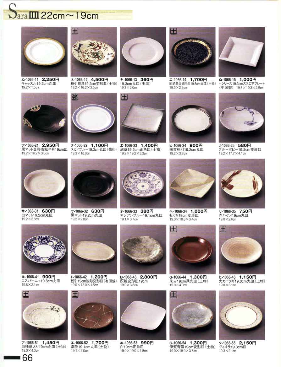 食器 皿22cm～19cm食器Forベンチャー－66ページ