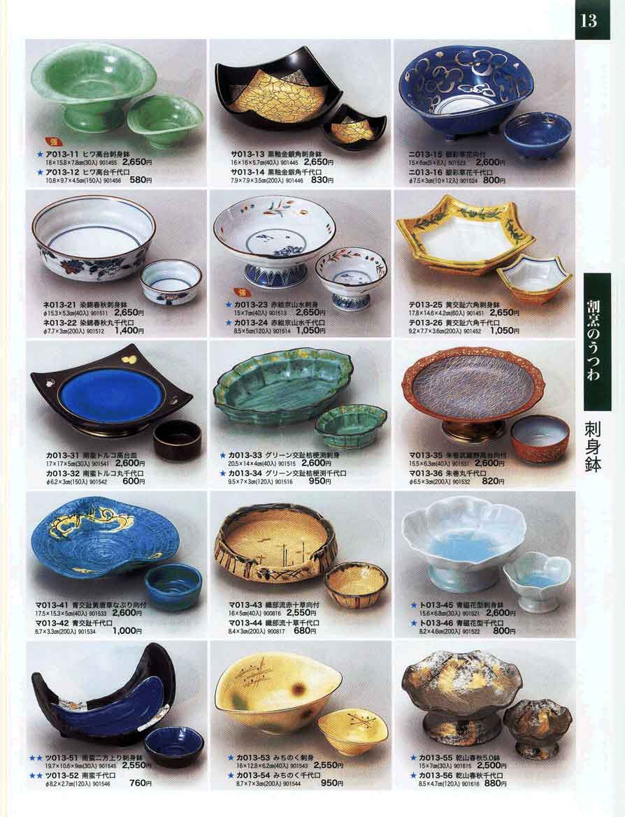 食器 刺身鉢・向附・向附千代口ときわ TABLEWARE 