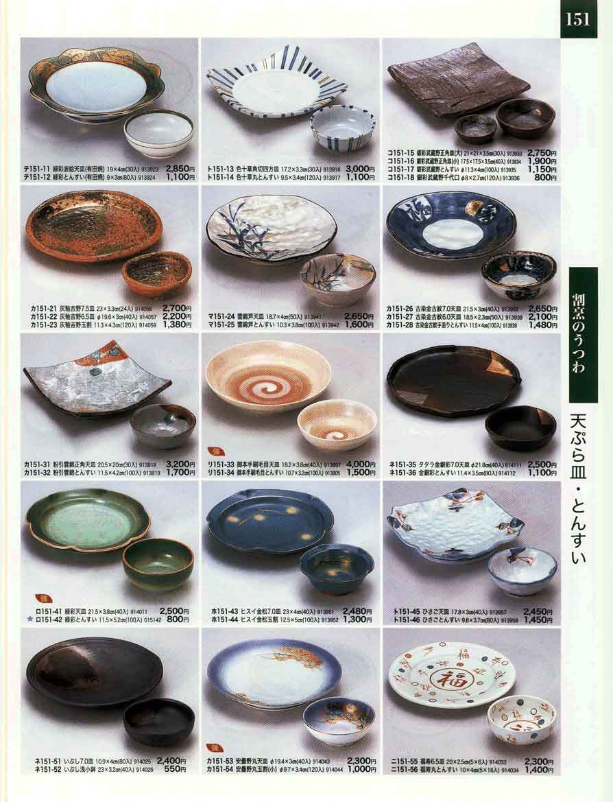 食器 天ぷら皿・とんすいときわ TABLEWARE
