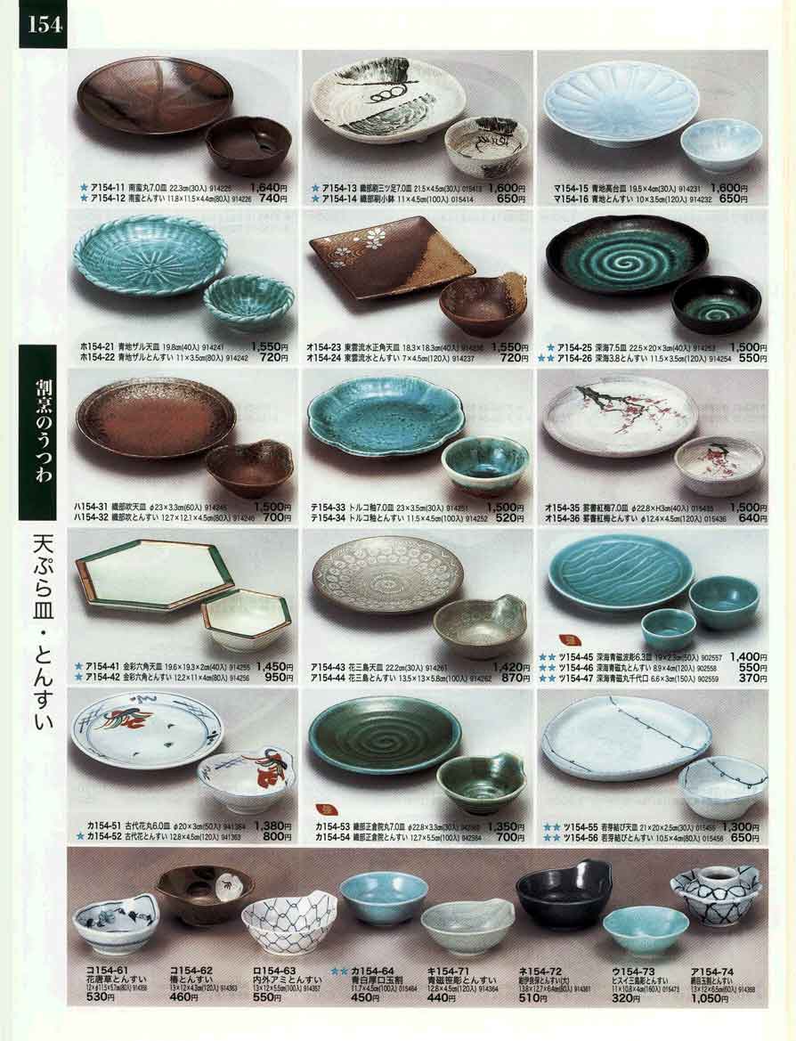 食器 天ぷら皿・とんすいときわ TABLEWARE