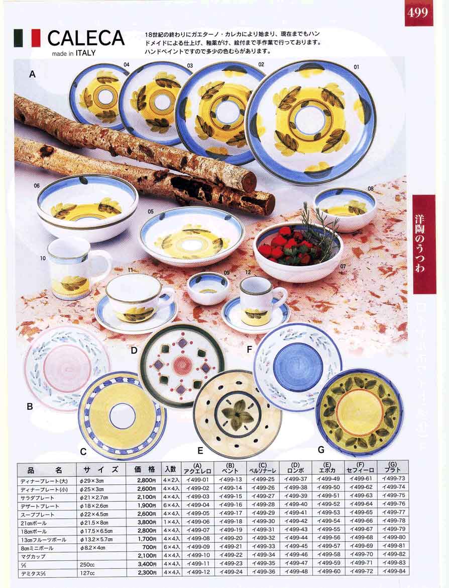 食器 洋陶オープンときわ TABLEWARE COLLECTION 第