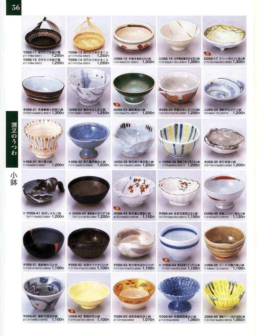 食器 小鉢・小付ときわ ＴＡＢＬＥＷＡＲＥ ＣＯＬＬＥＣＴＩＯＮ 第２０集－56ページ