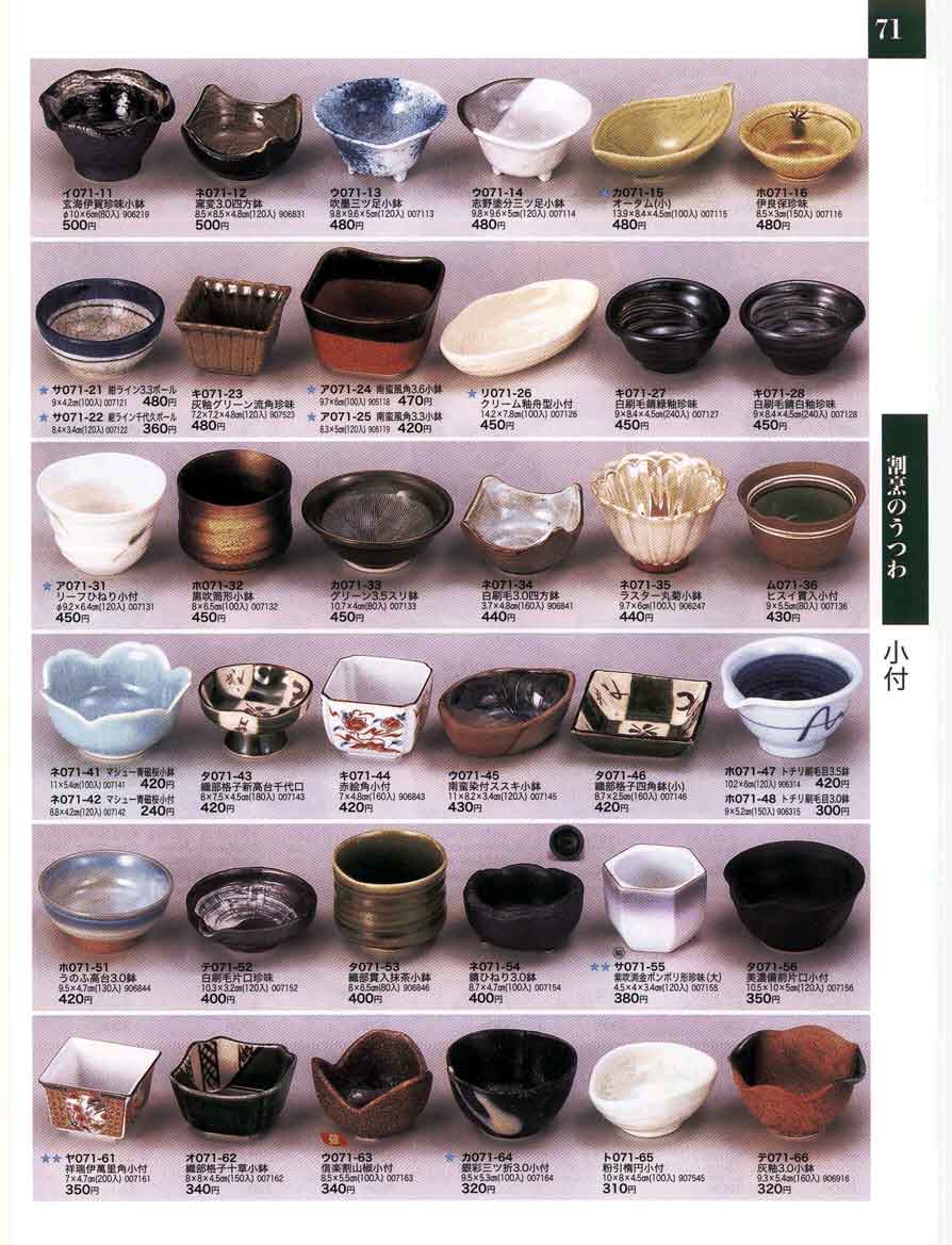 食器 小鉢・小付ときわ TABLEWARE COLLECTION 第